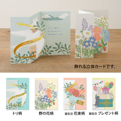 Midori Greeting Card - Thank You - Dove